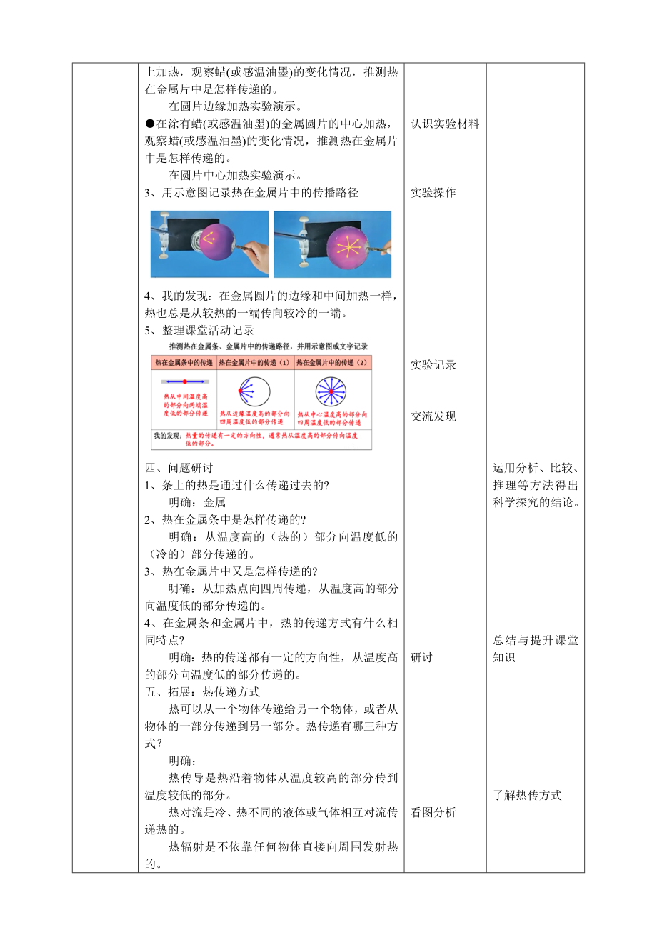 4-4《热在金属中的传递》教案_第3页