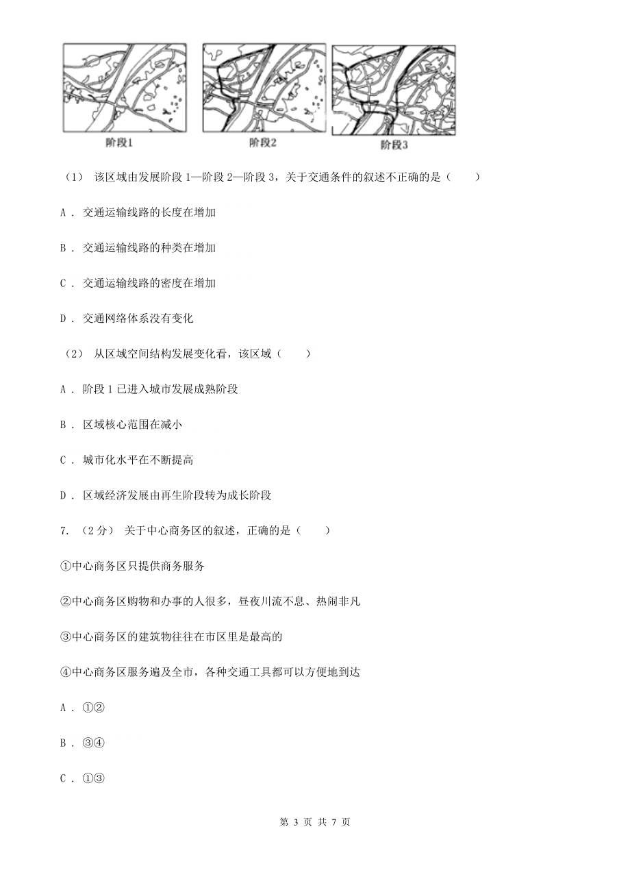 江西省上饶市2019版高三上学期地理期末质量检测试卷B卷_第3页