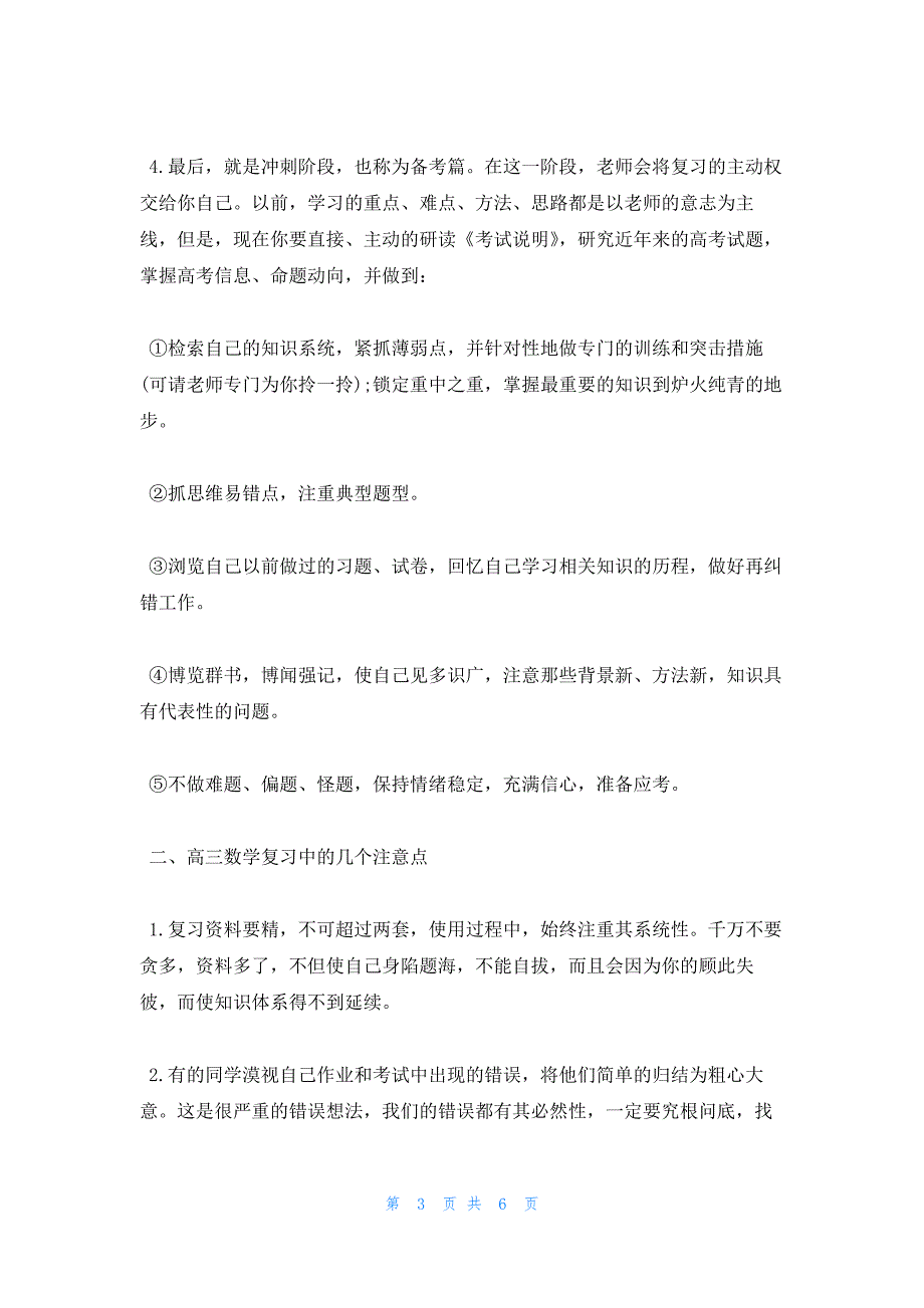 2022年最新的高三数学高效针对性复习方法_第3页