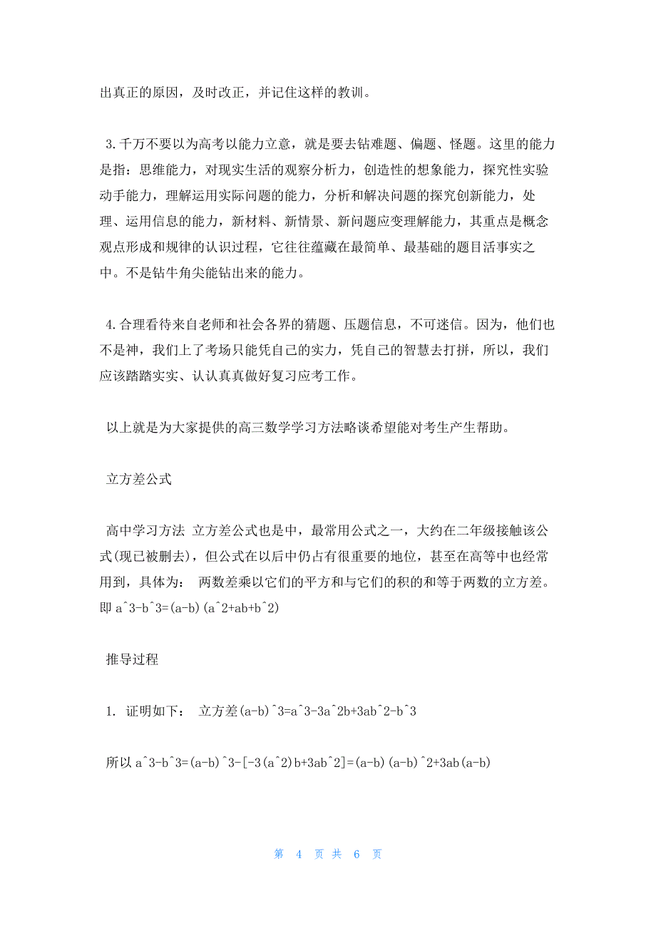 2022年最新的高三数学高效针对性复习方法_第4页