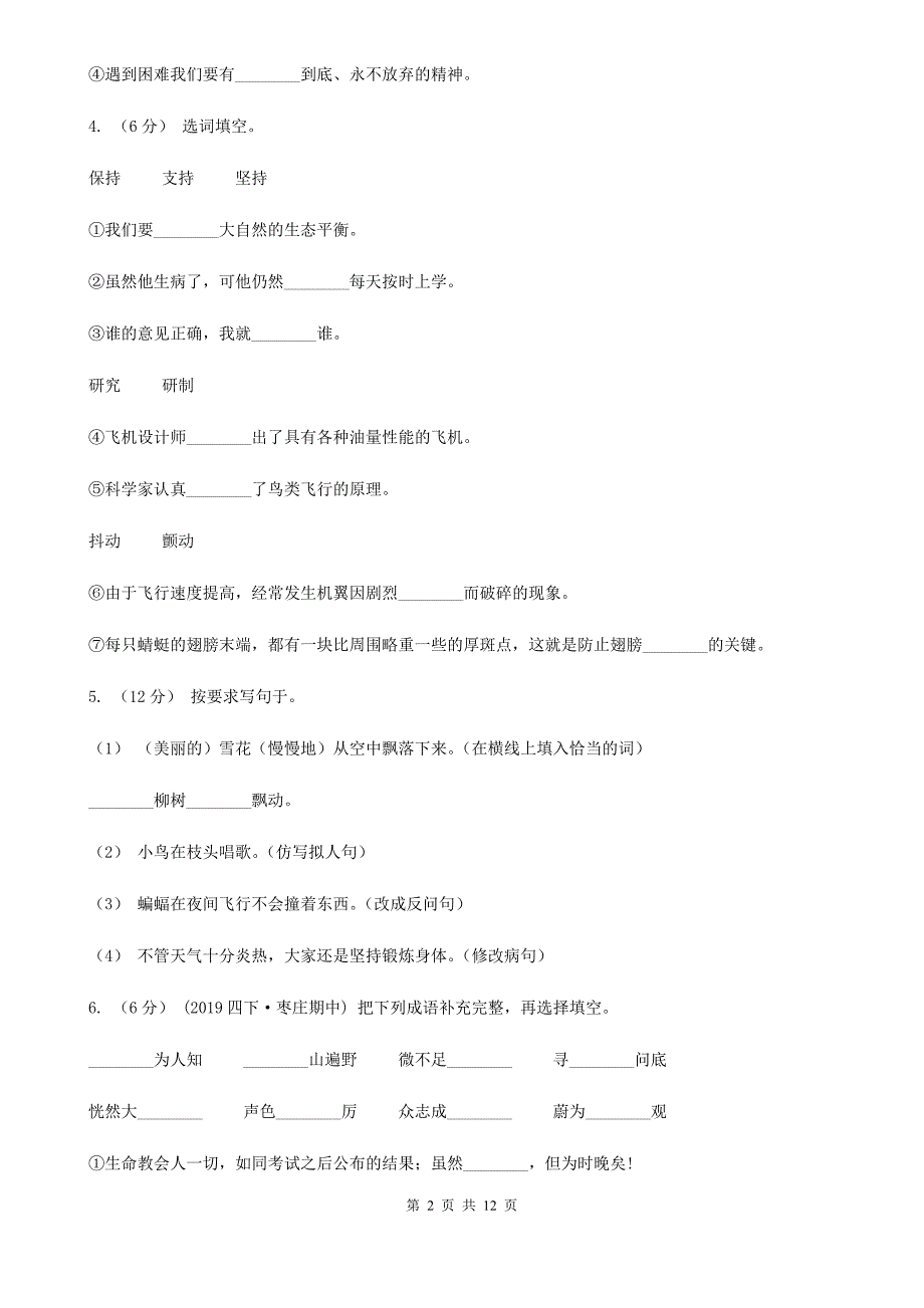 统编版2020-2021年三年级下学期语文第七单元测试题D卷_第2页