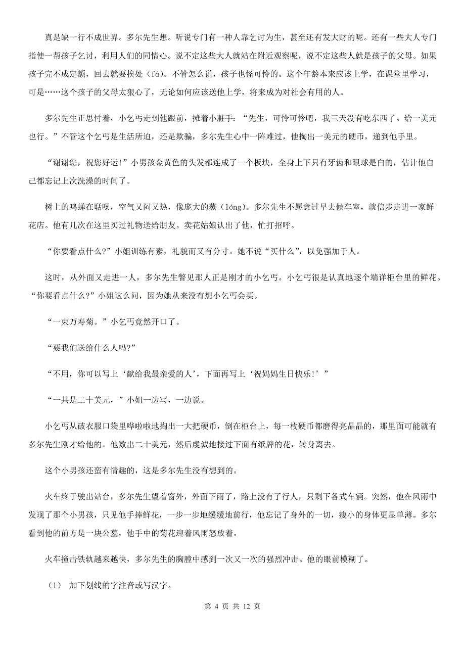 统编版2020-2021年三年级下学期语文第七单元测试题D卷_第4页