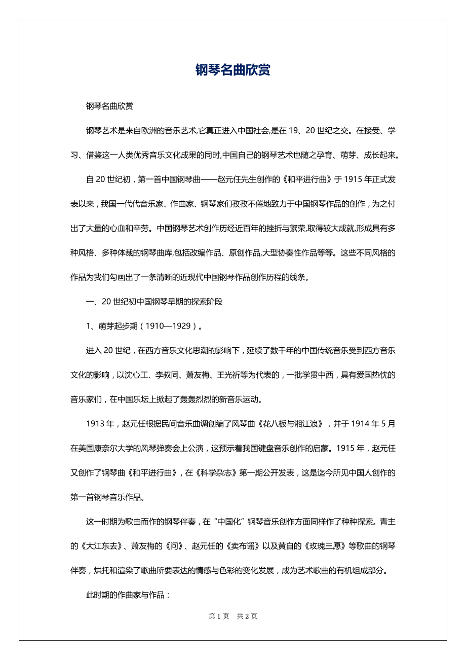 钢琴名曲欣赏_第1页