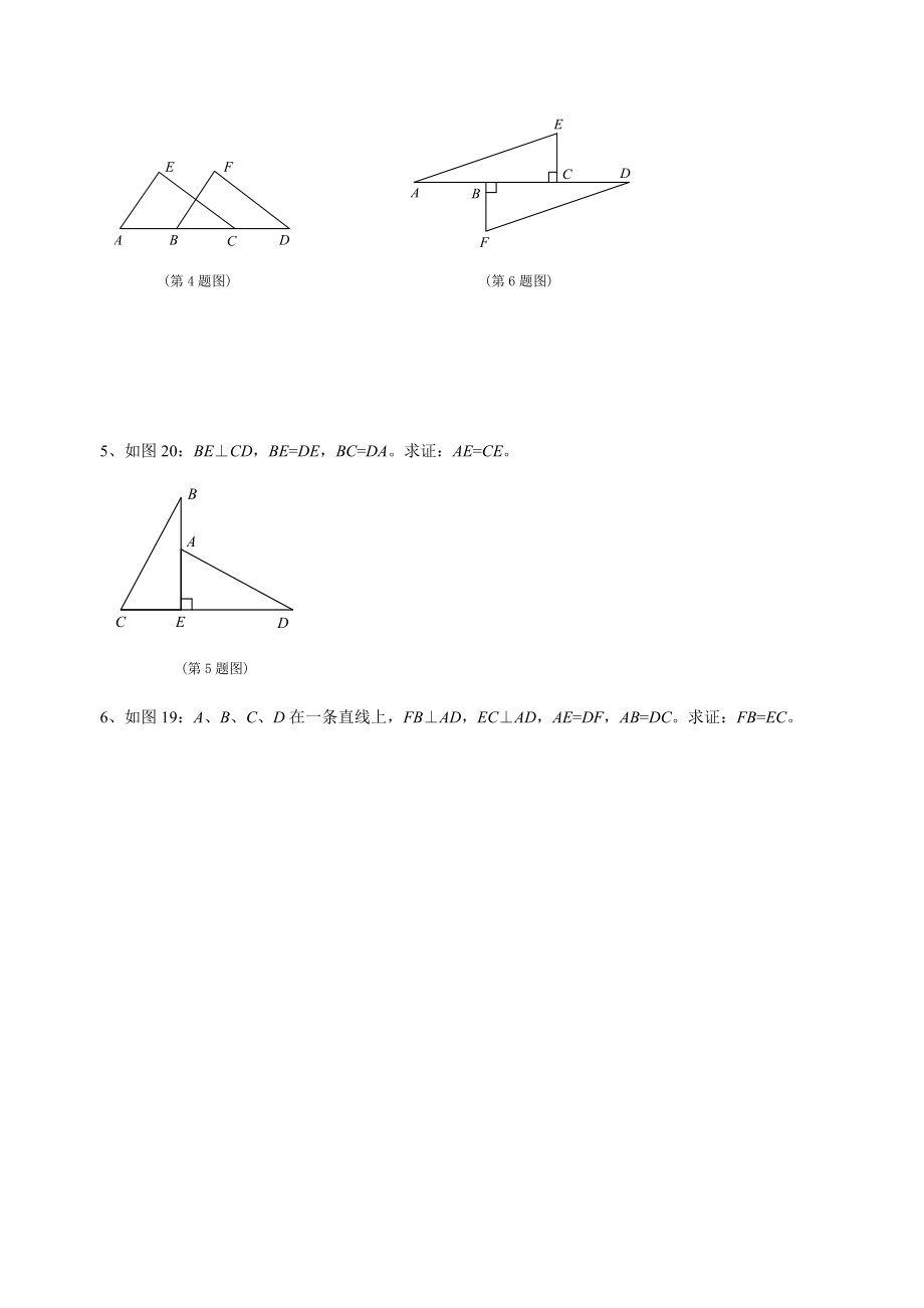 北师大(初一)全等三角形证明6题_第2页