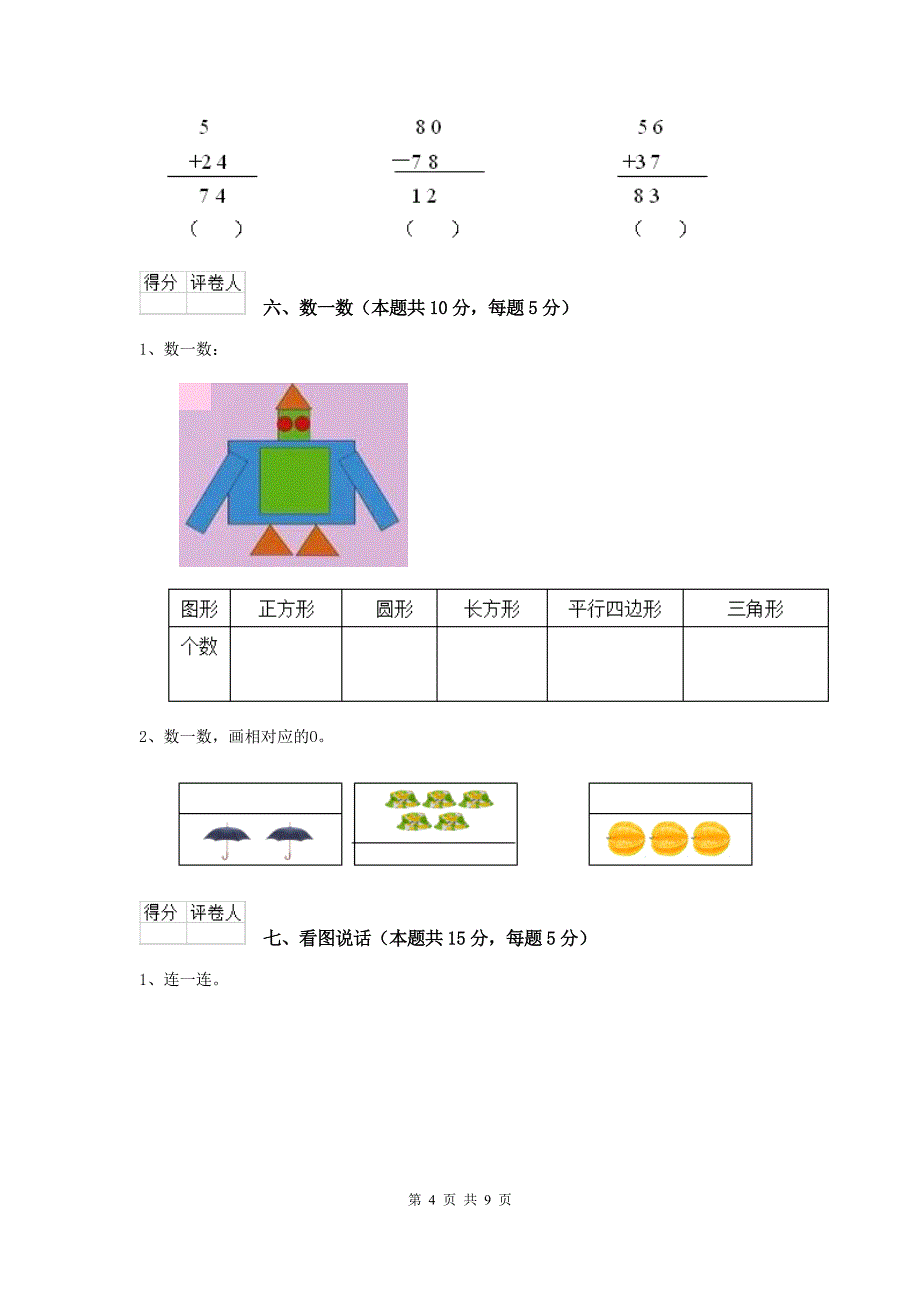 浙教版一年级数学(上册)期末测试试题-(附解析)_第4页