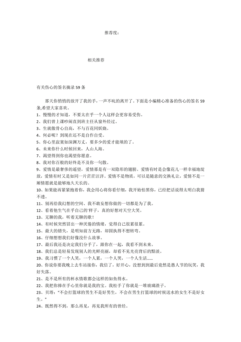 有关伤心的签名摘录59条_第2页