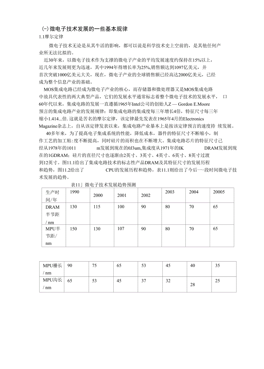 微电子技术发展的一些基本规律及趋势、前景_第1页