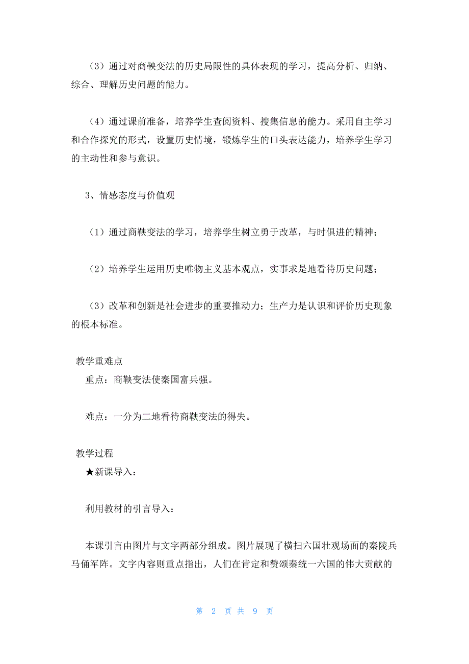 2022年最新的高二历史选修1教案：《富国强兵的秦国》_第2页