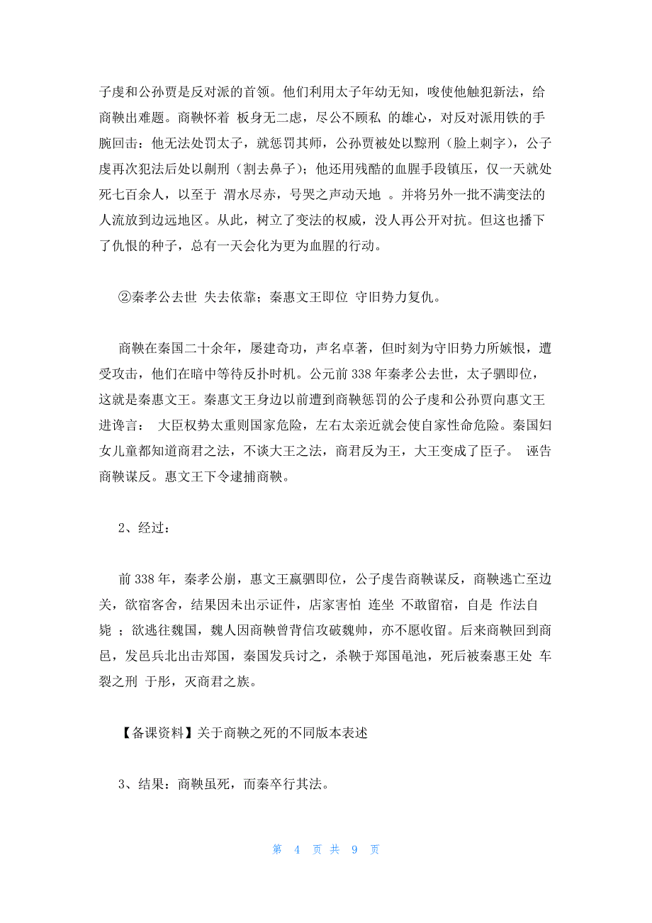 2022年最新的高二历史选修1教案：《富国强兵的秦国》_第4页