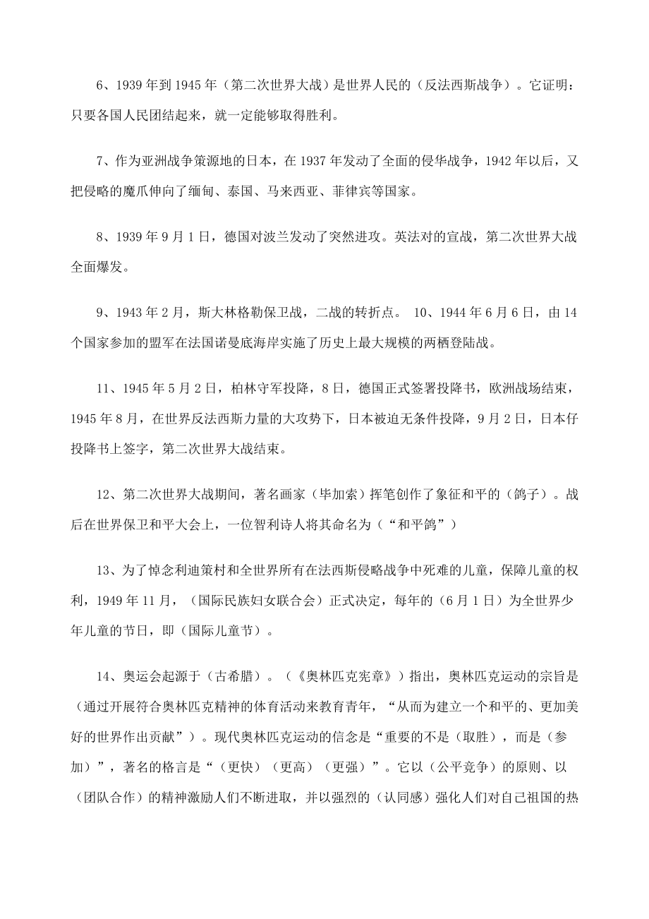 北师大版小学六年级品德与社会总复习资料60_第2页