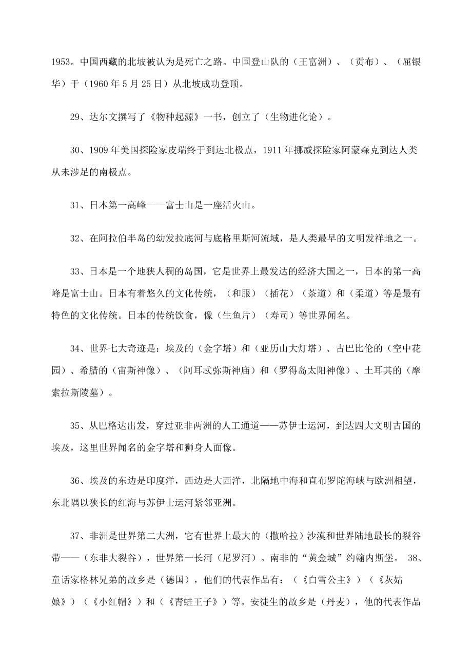 北师大版小学六年级品德与社会总复习资料60_第5页