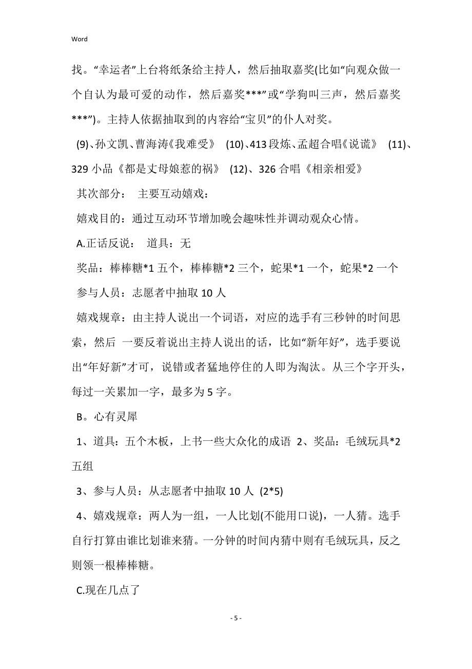 迎接元旦班级冬游活动方案书_第5页