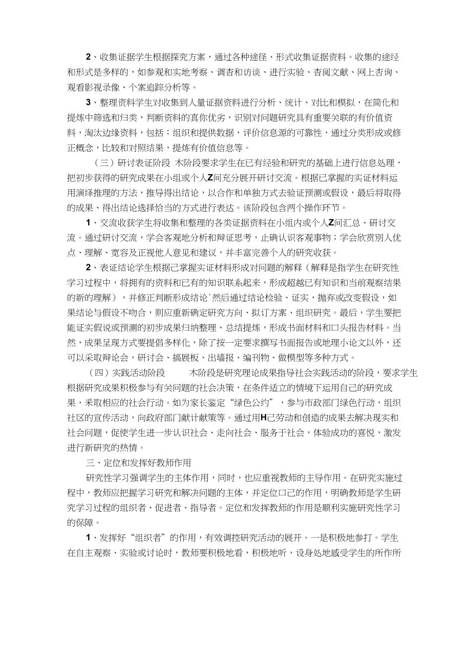 浅谈地理探务式学习实施的构想(精选)_第4页