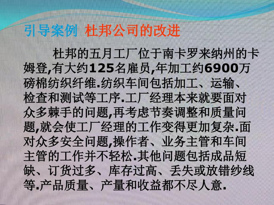 生产与运营管理生产运作管理概论_第2页