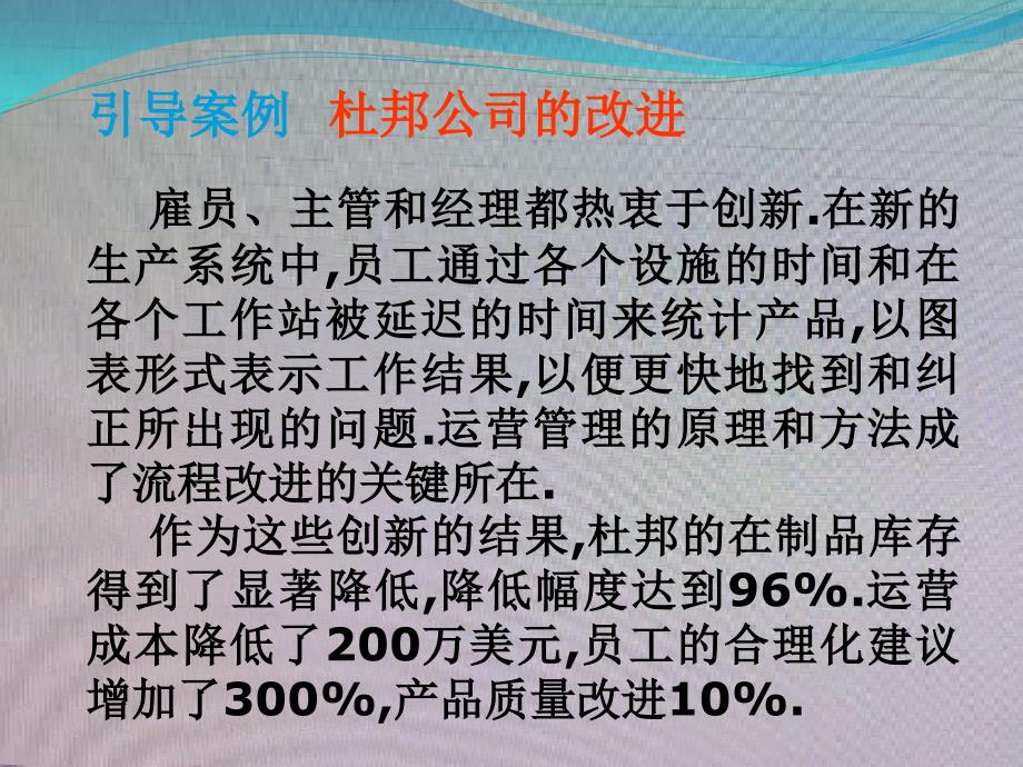 生产与运营管理生产运作管理概论_第3页