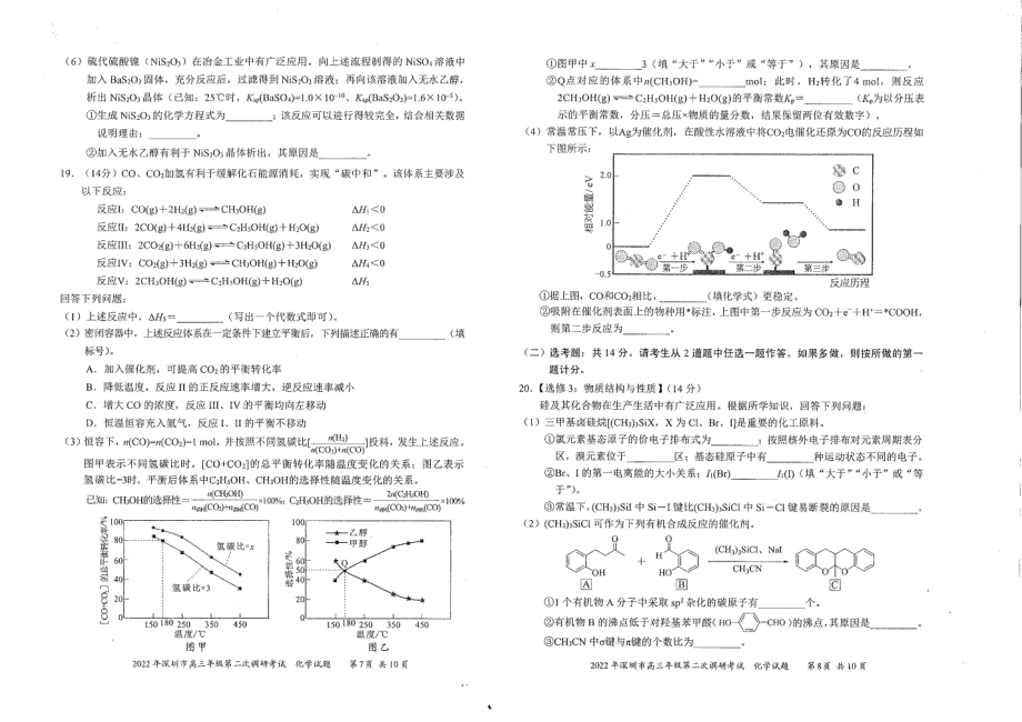 深圳市2022届高三第二次模拟考试化学试题_第4页