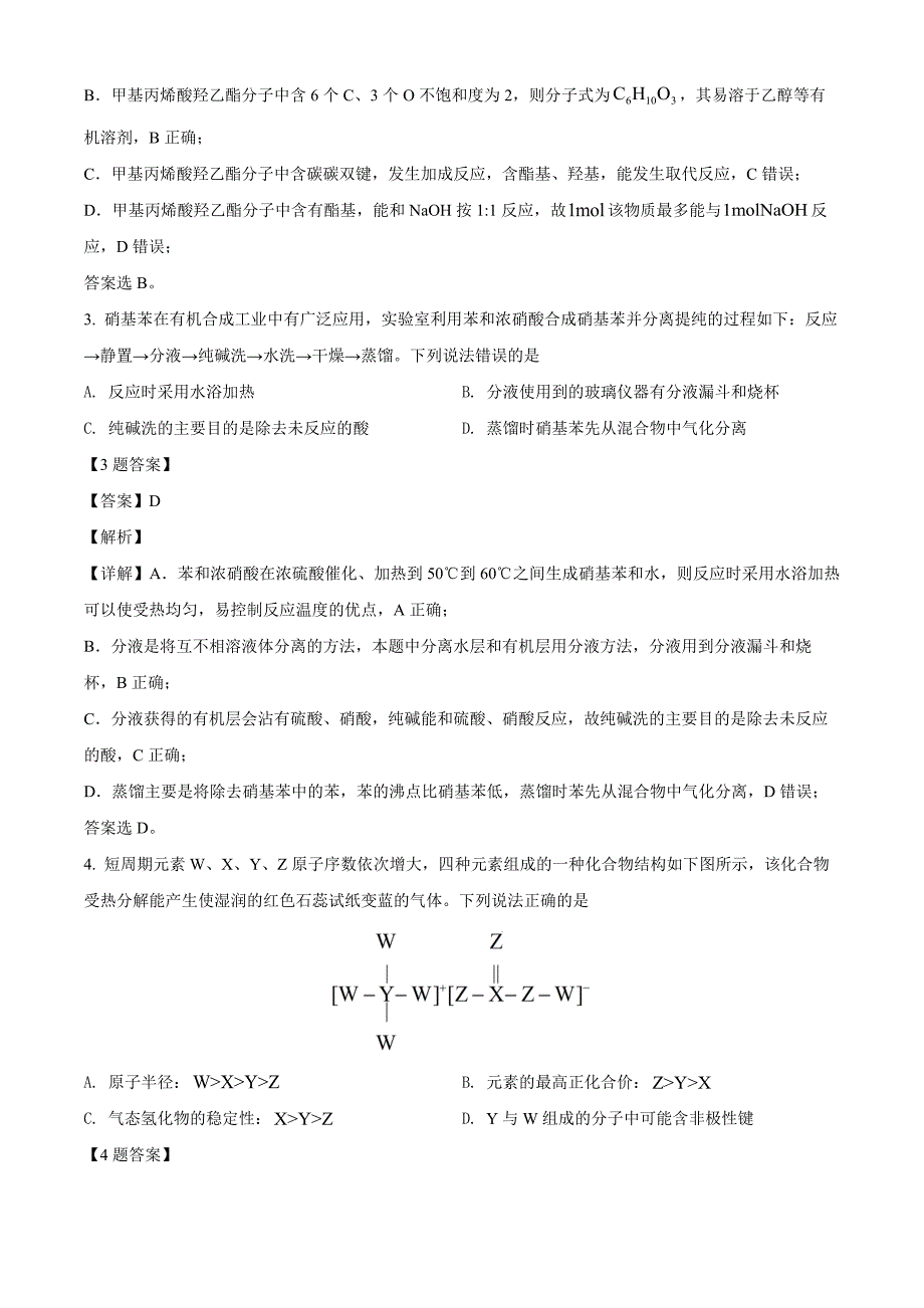 云南省2022年高三第二次统一检测理科综合能力化学试题及答案解析_第2页