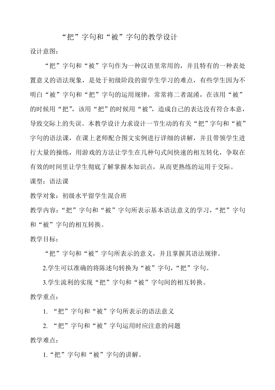 把字句和被子句教学教案_第1页