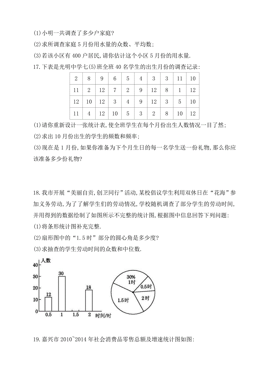 沪科版数学八年级下册《数据的初步分析》单元测试卷05（含答案）_第4页