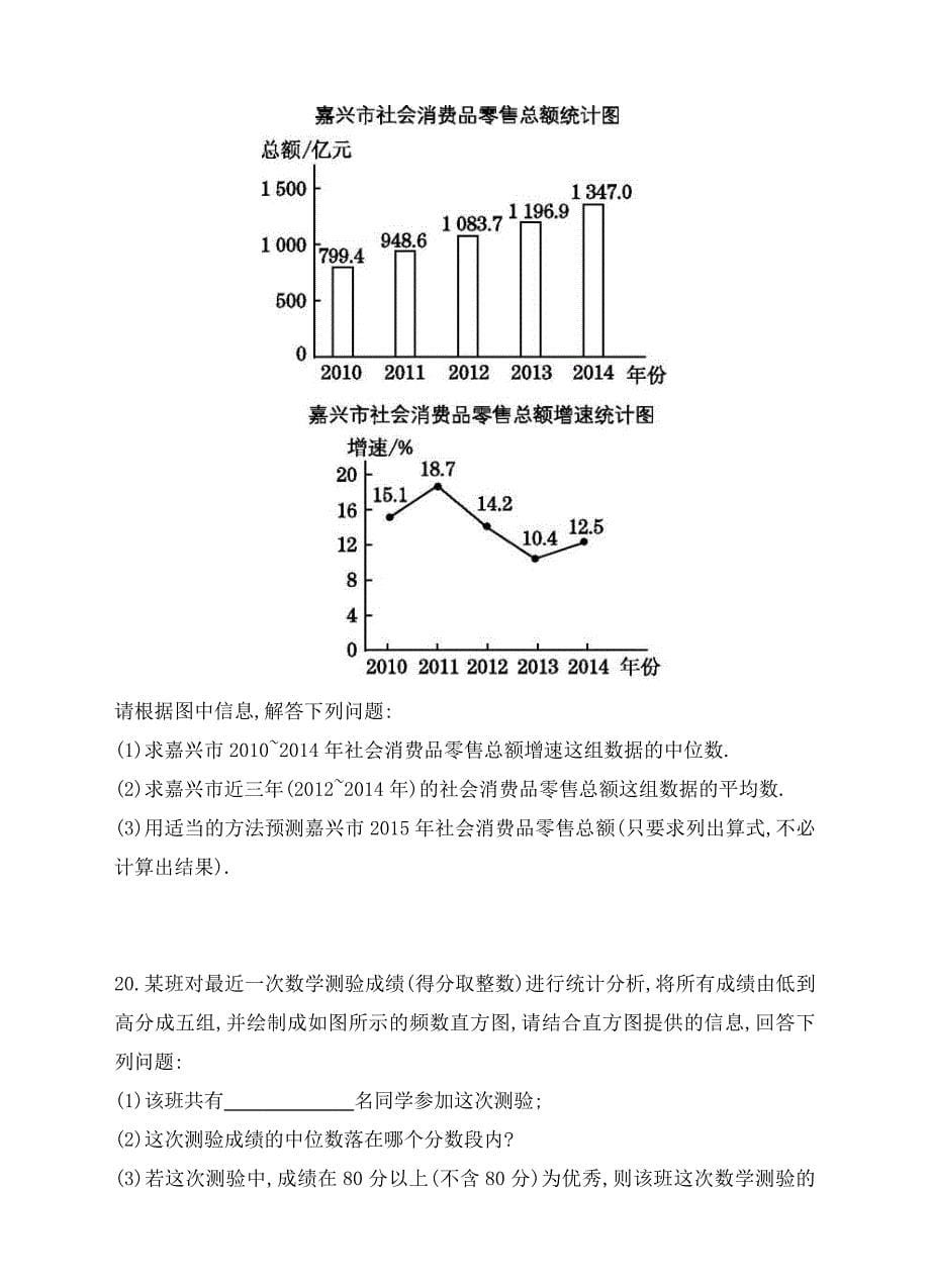 沪科版数学八年级下册《数据的初步分析》单元测试卷05（含答案）_第5页