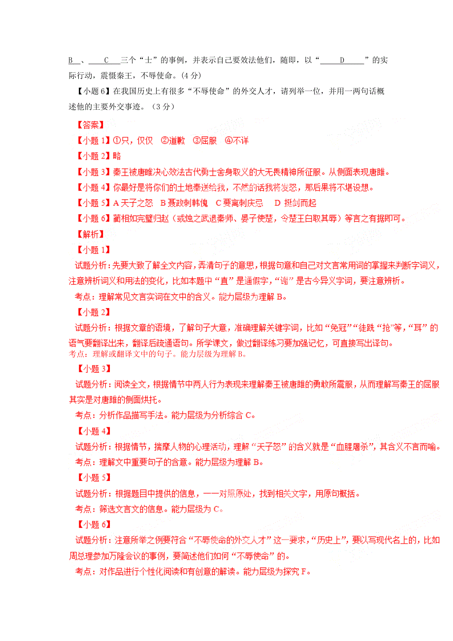 2019-2020年初中语文中考一轮复习学考测课课通(解析版)——文言文九上《唐雎不辱使命》_第4页