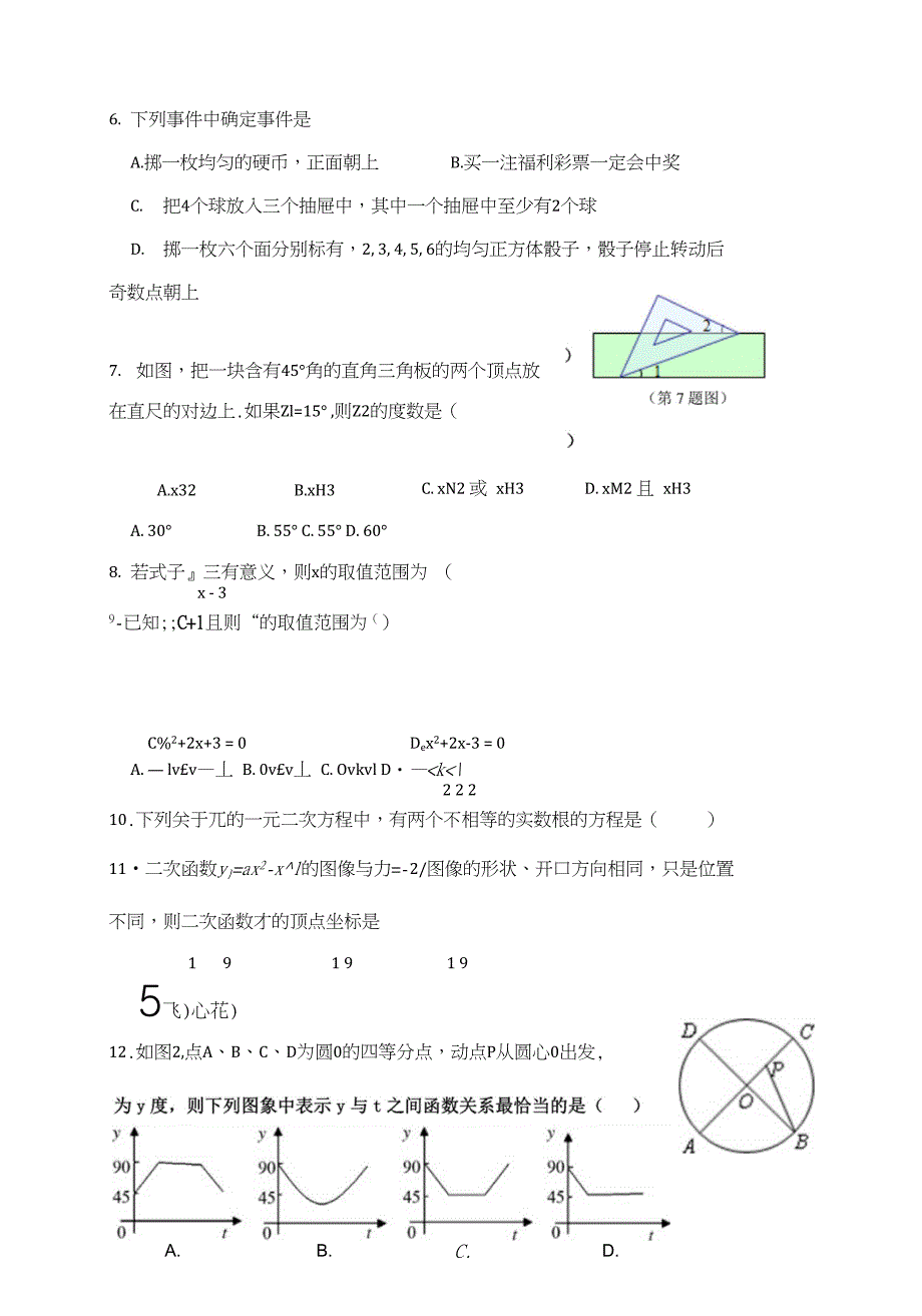 中考一模试题及答案(数学)_第2页