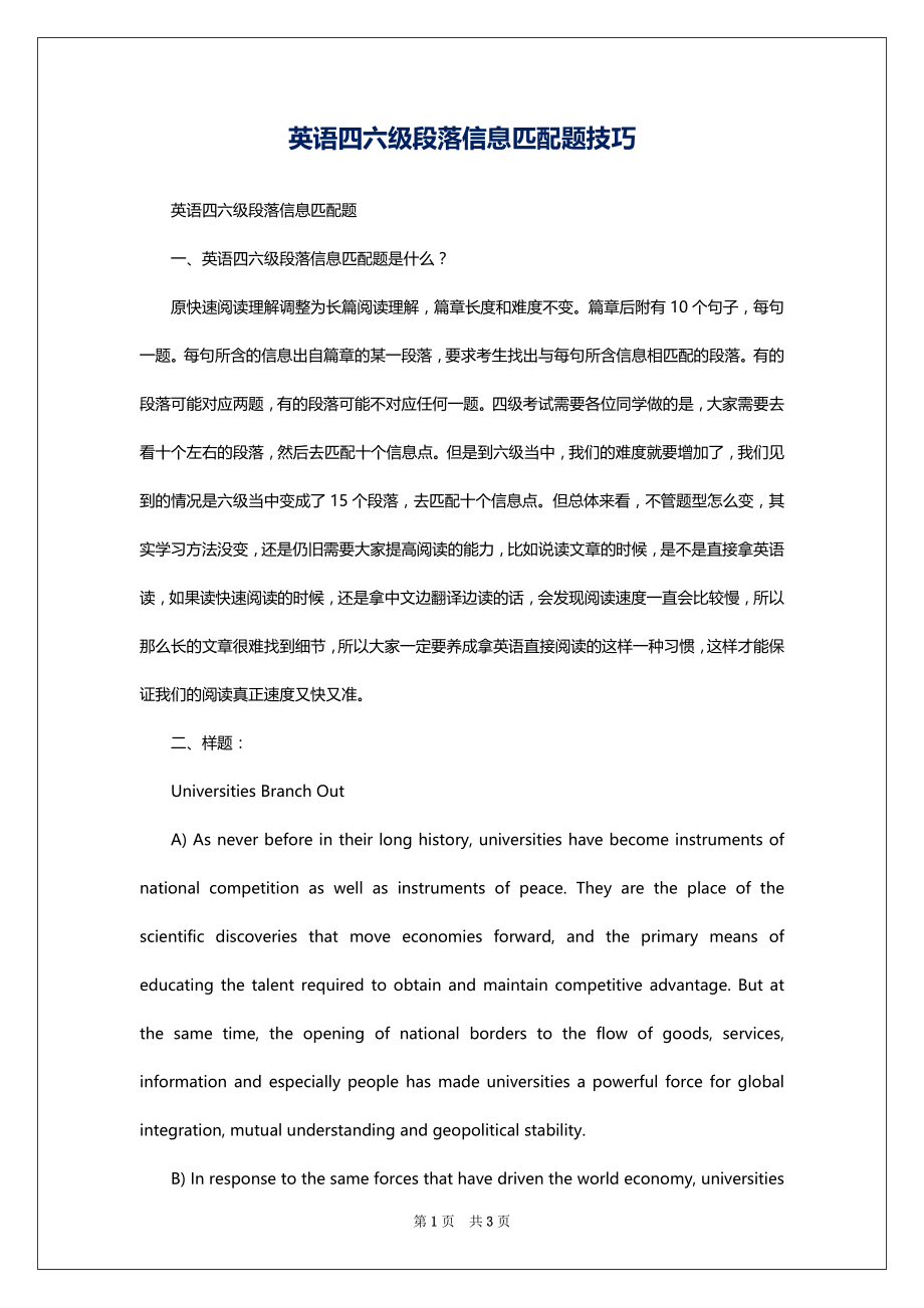 英语四六级段落信息匹配题技巧_第1页