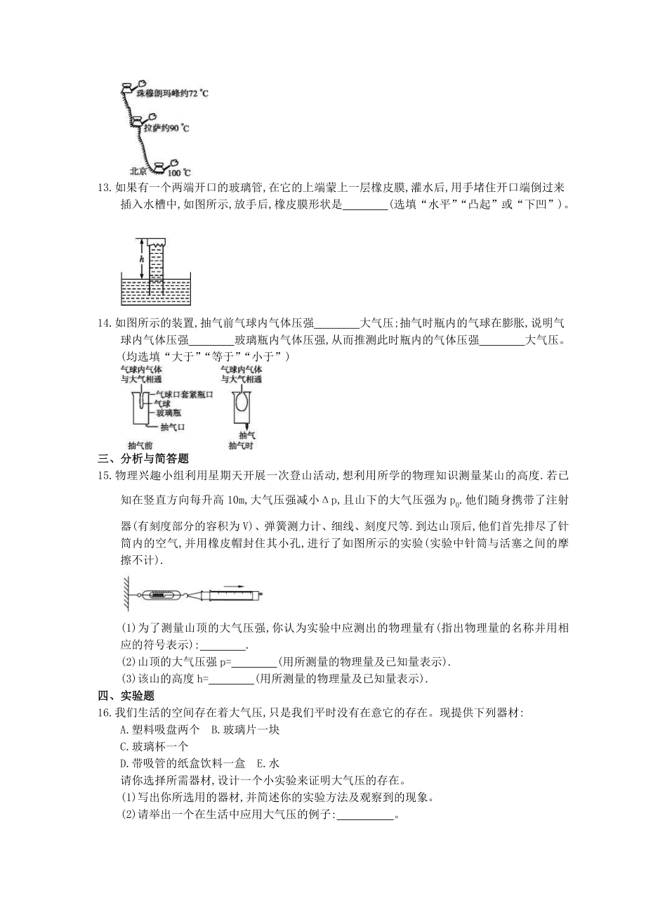 北师大版物理八年级下册8.4《大气压强》同步提升练习(含答案)_第3页