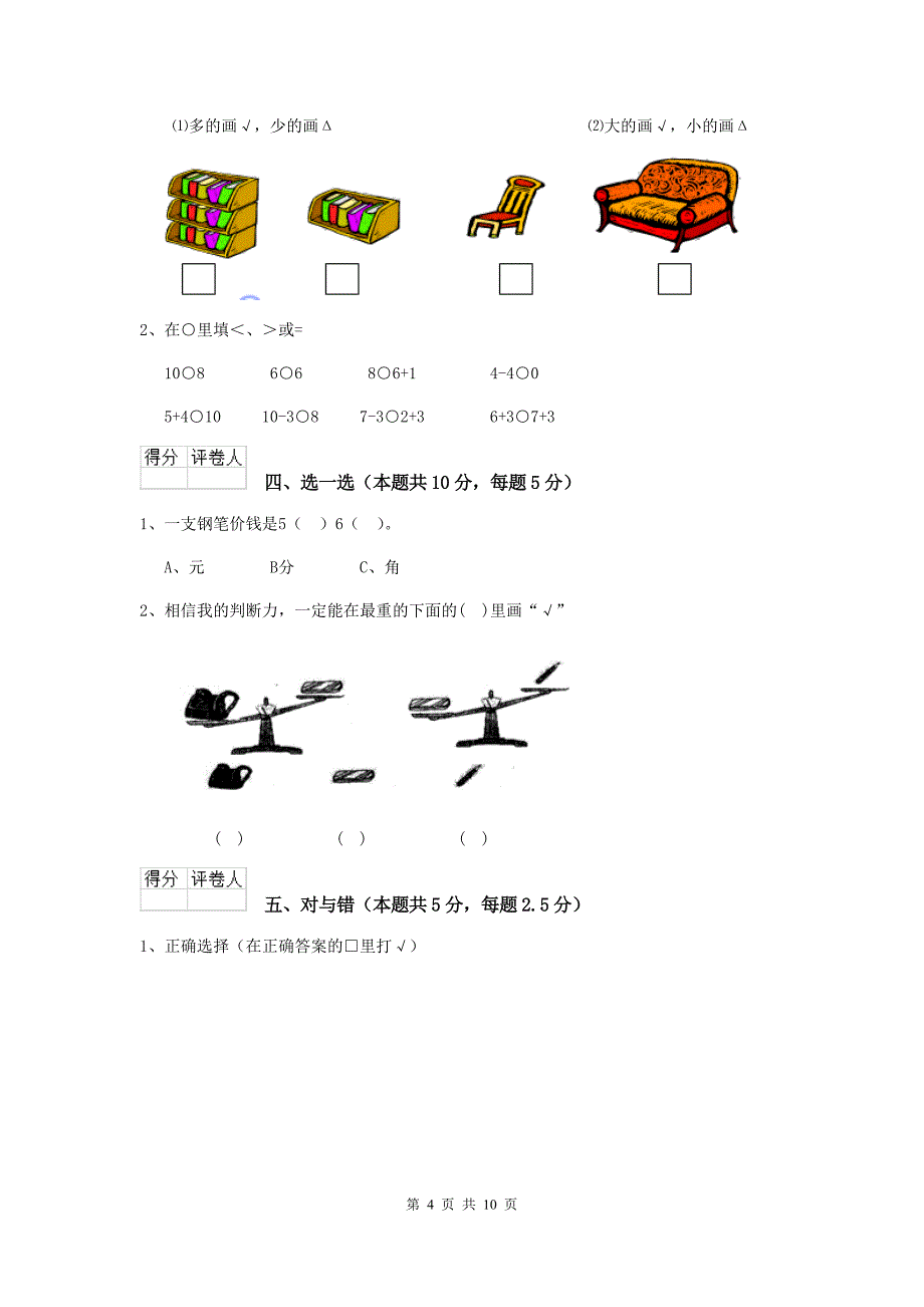 新人教版一年级数学下学期期中考试试题-(附解析)_第4页