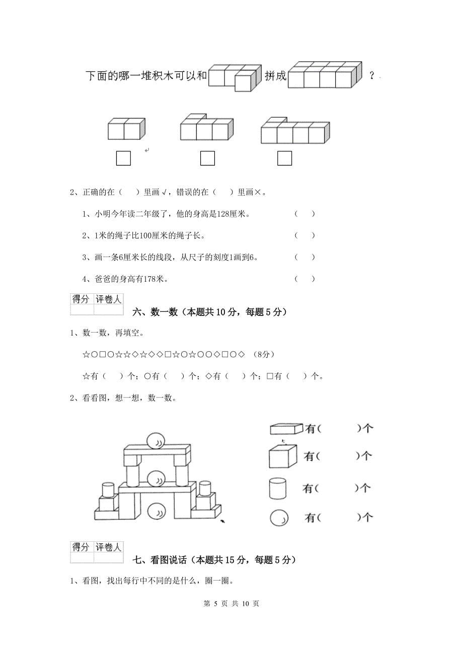 新人教版一年级数学下学期期中考试试题-(附解析)_第5页