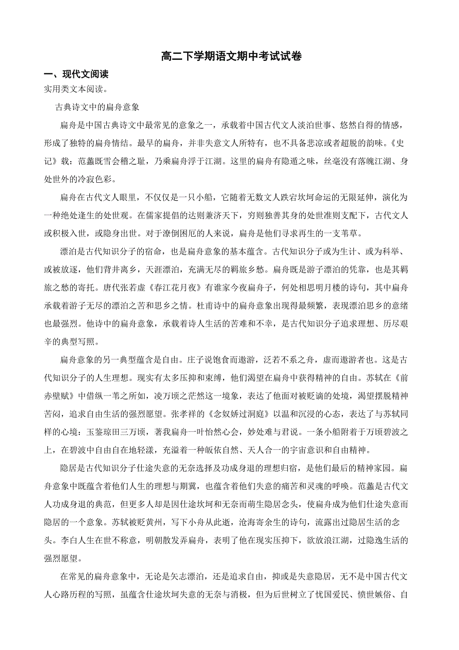 黑龙江省牡丹江市牡高二下学期语文期中考试试卷解析版_第1页