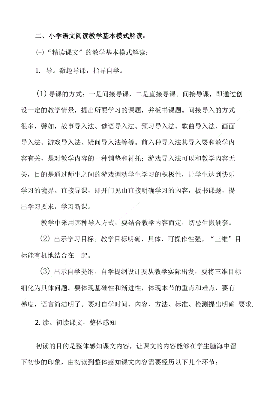 浅议“先学后教阅读教学模式”在小学语文教学中的运用_第3页