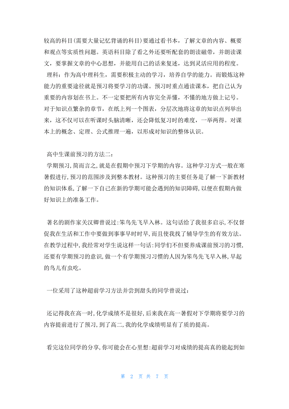 2022年最新的高中生课前预习的方法_第2页