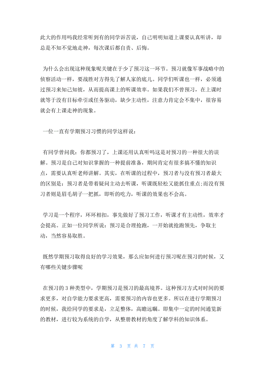 2022年最新的高中生课前预习的方法_第3页