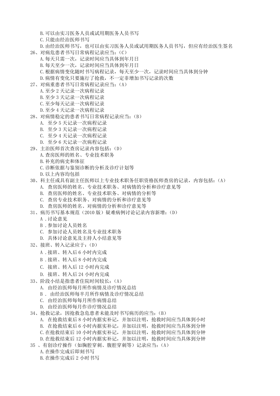 病历书写基本规范试题-(1)_第4页