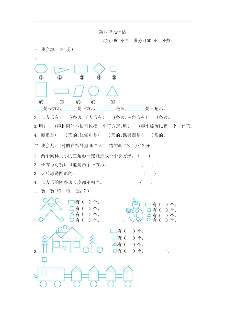 北师大版数学一年级下册第4单元测试卷03（含答案）_第1页