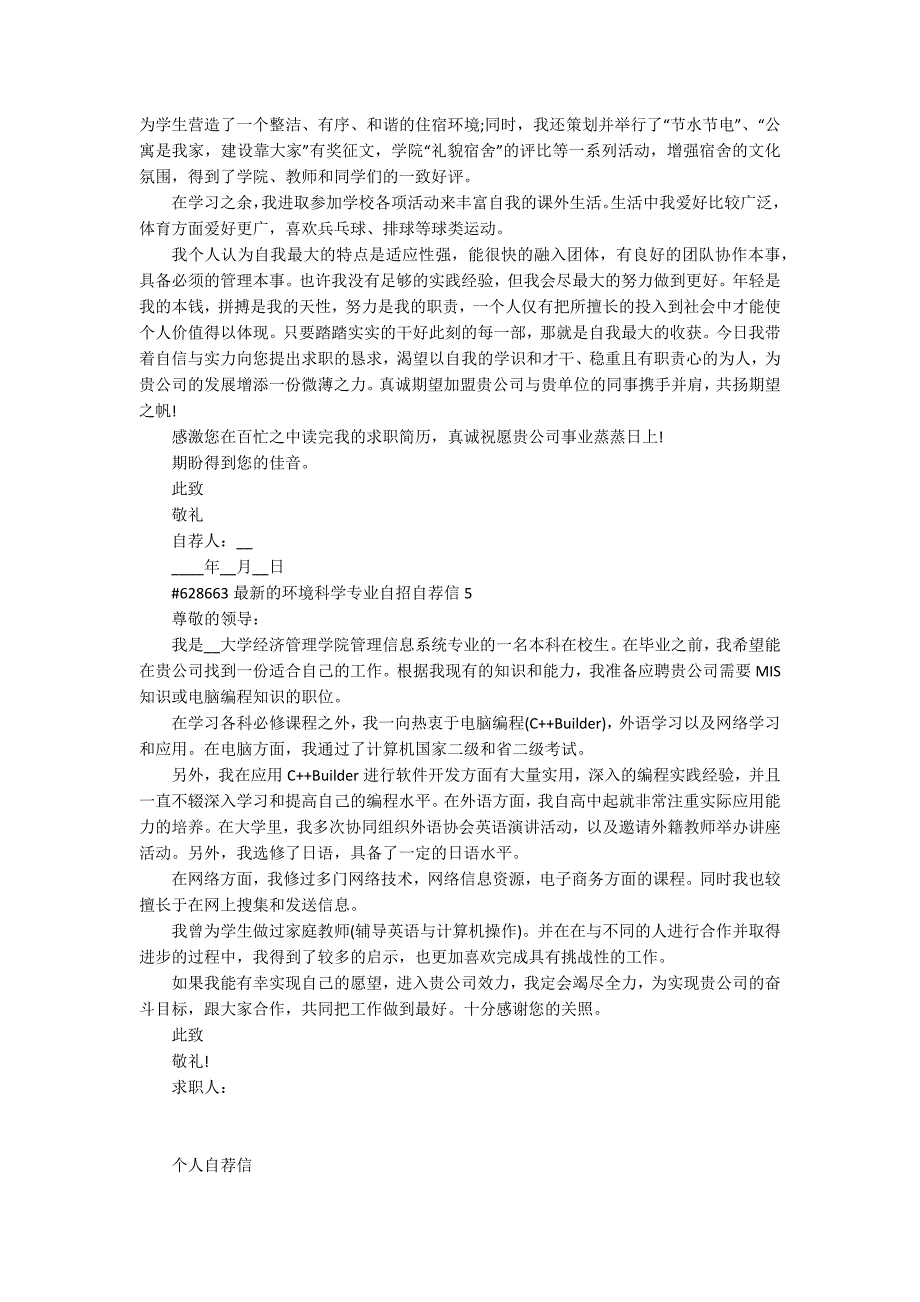 最新的环境科学专业自招自荐信模板5篇_第3页