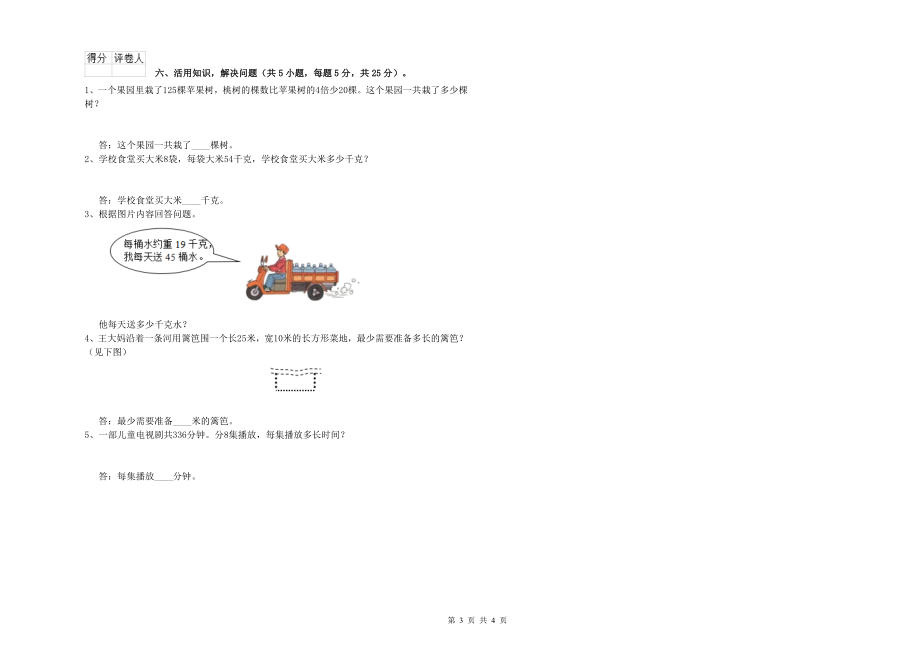 三年级数学上学期全真模拟考试试题-西南师大版(附解析)_第3页