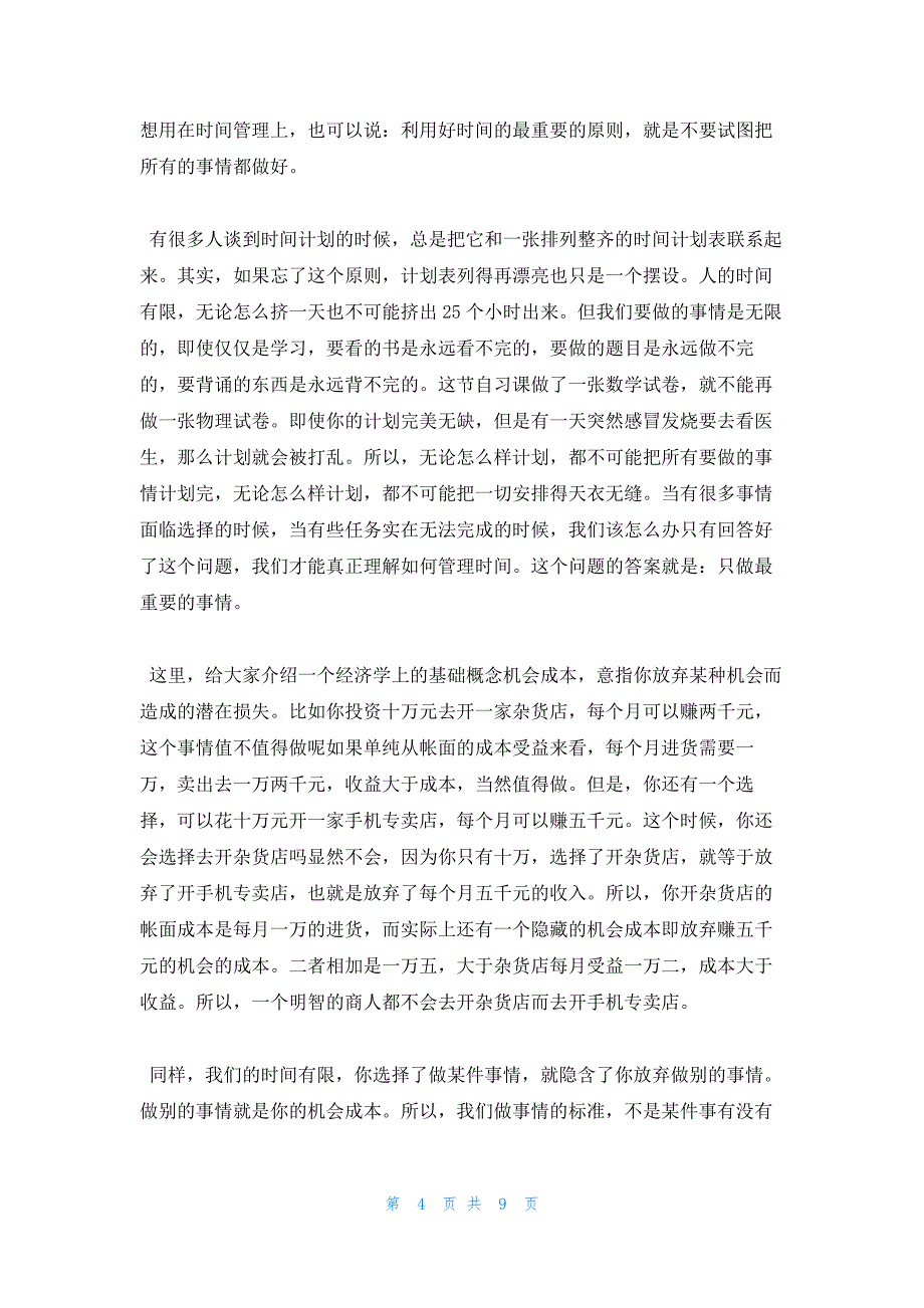 2022年最新的高中生应如何做好时间管理_第4页