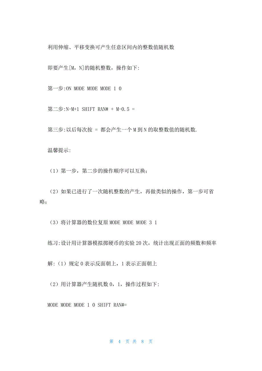 2022年最新的高二数学课件：《整数值随机数的产生》_第4页