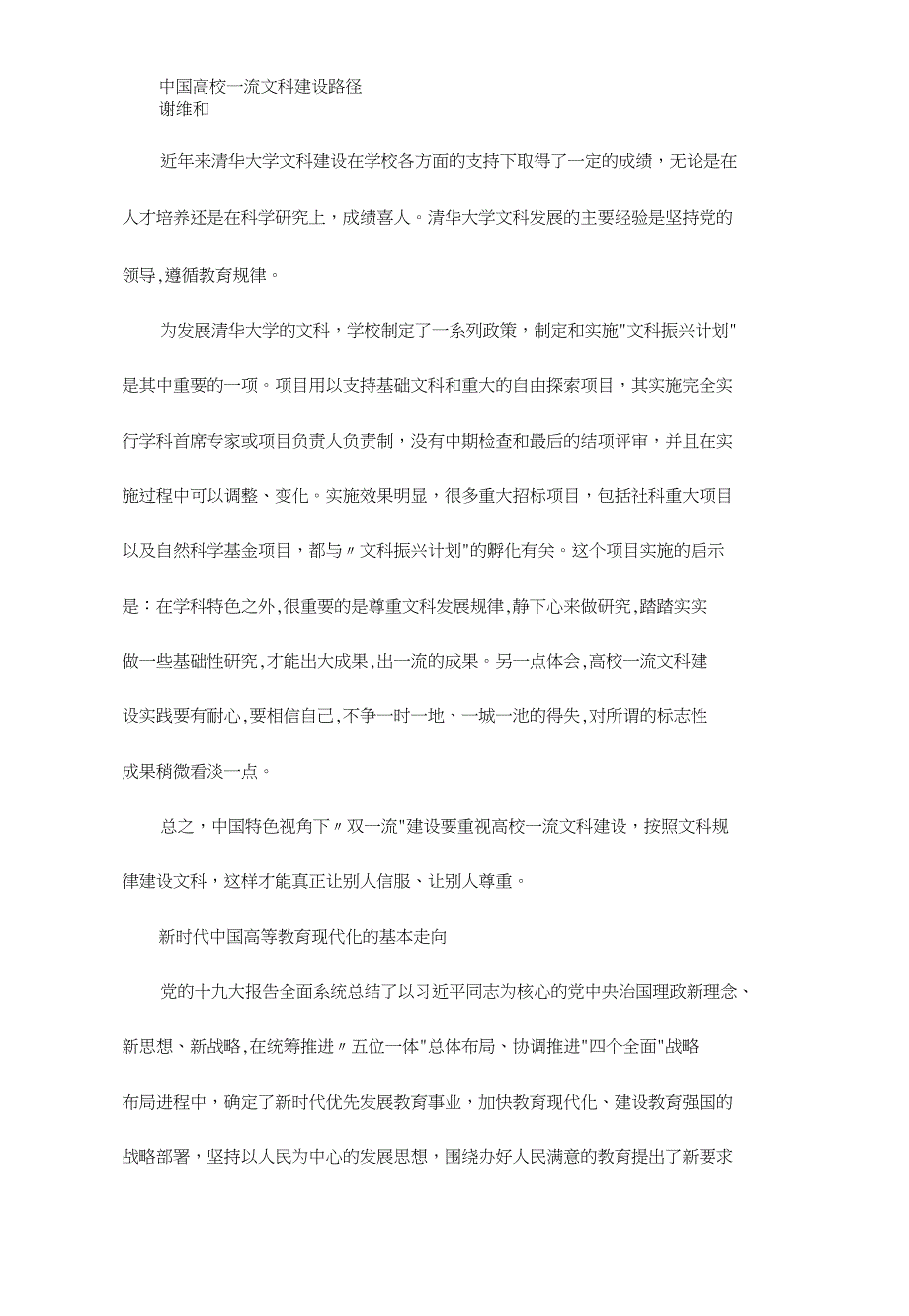 中国特色视角下“双一流”建设研究(笔谈)_第3页