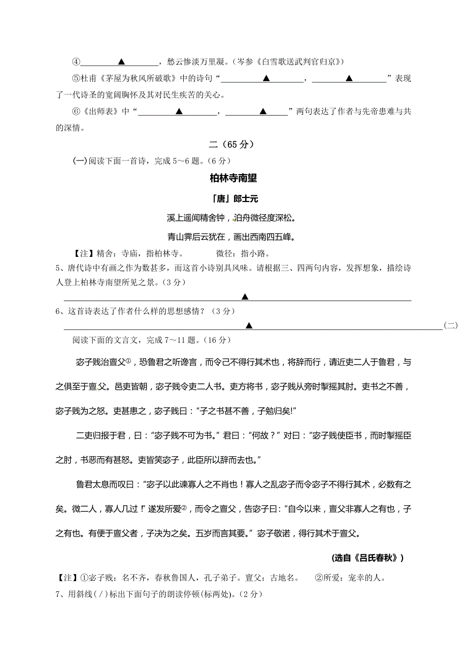 2019-2020年初三语文模拟试题及答案_第2页