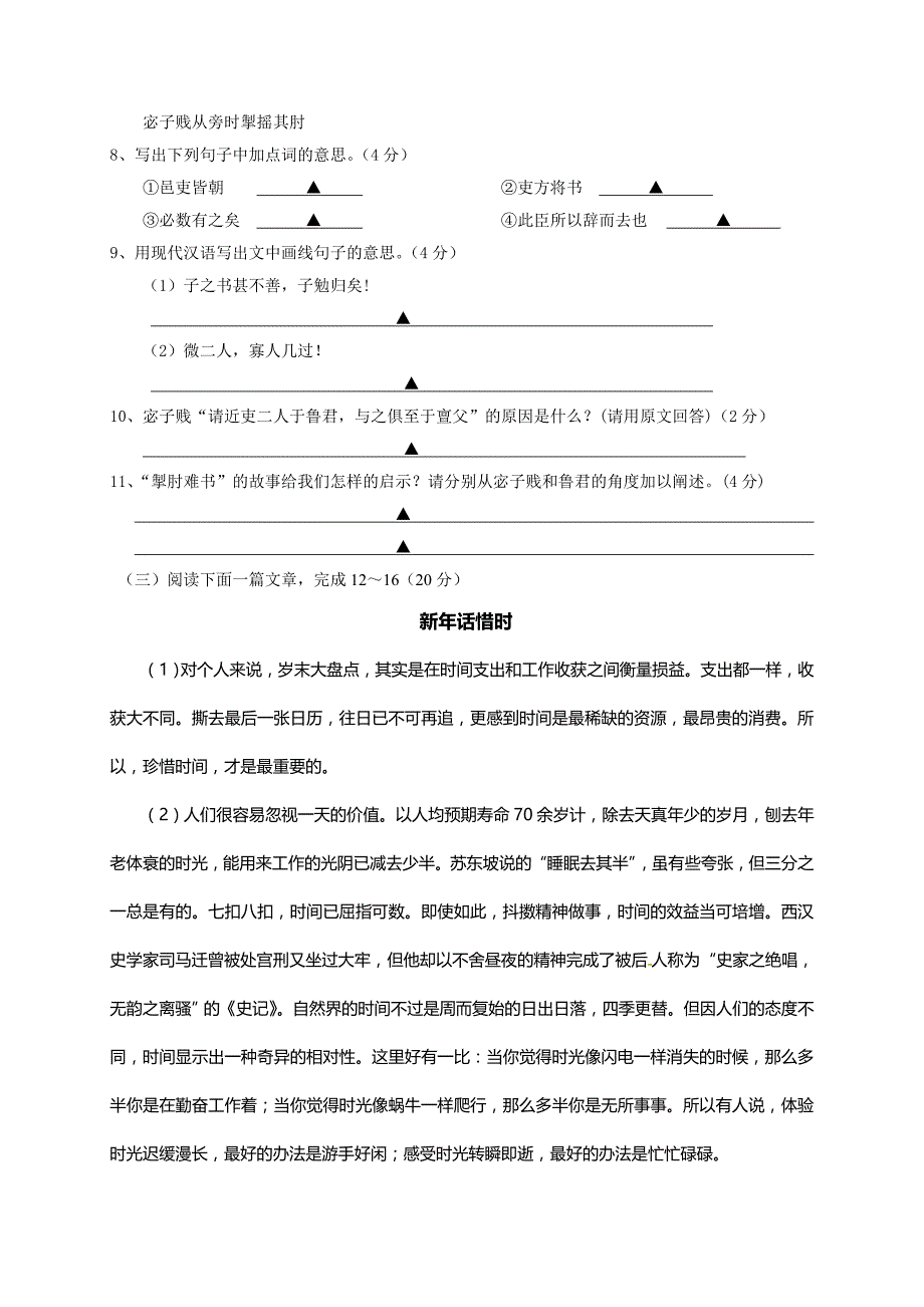 2019-2020年初三语文模拟试题及答案_第3页