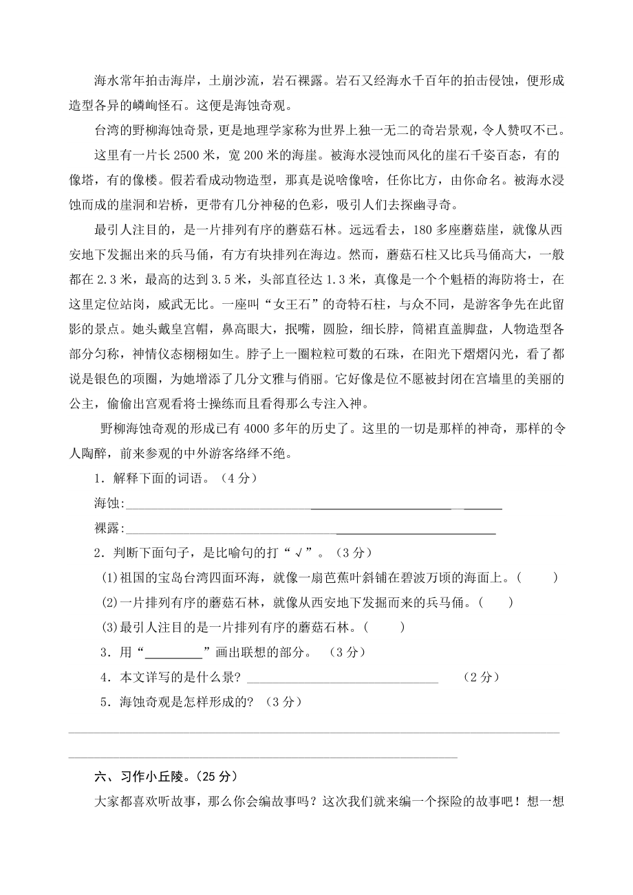 北师大版语文五年级上册第二单元同步练习_第3页