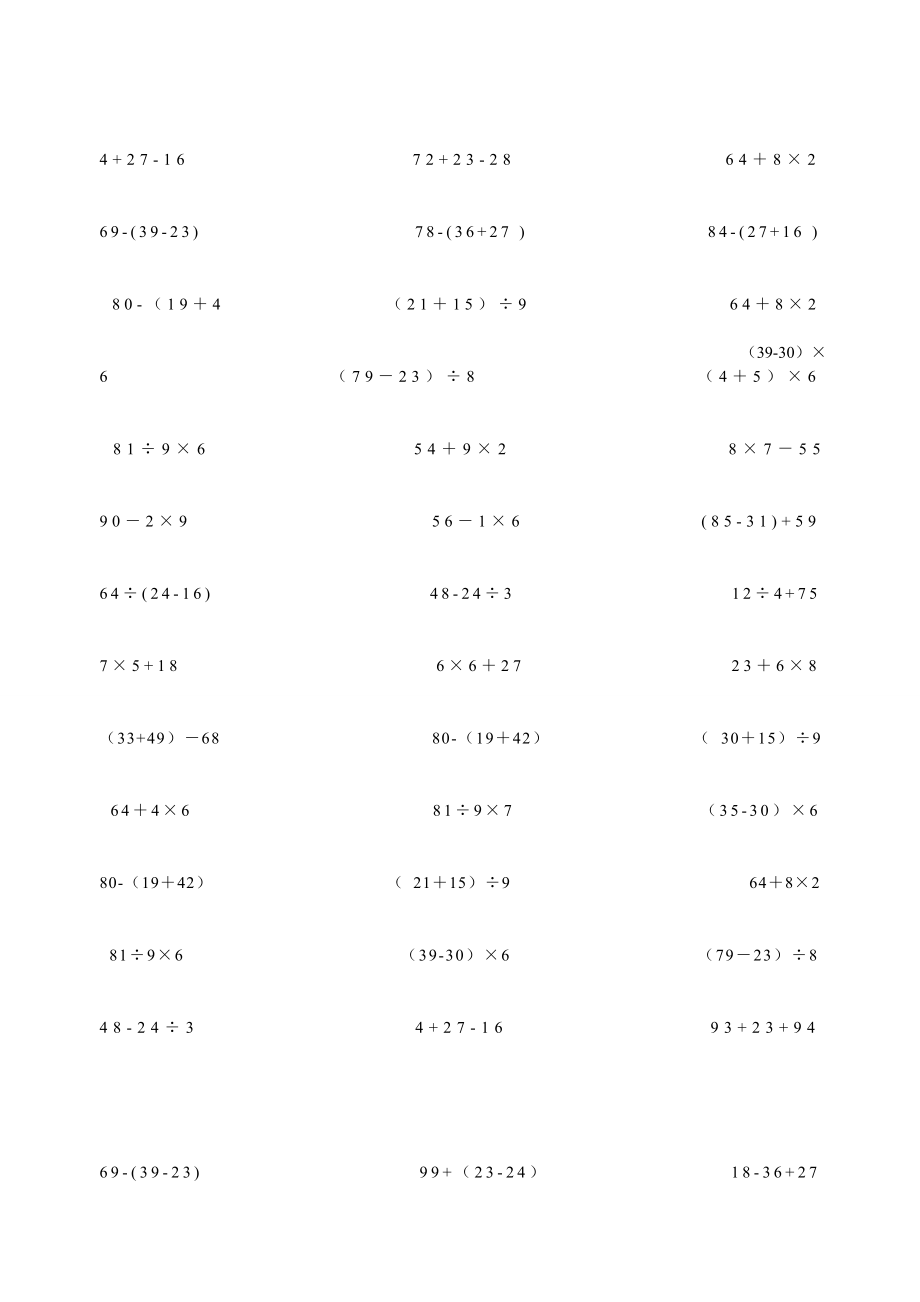 北师大版-数学二年级计算题--(可打印)_第3页