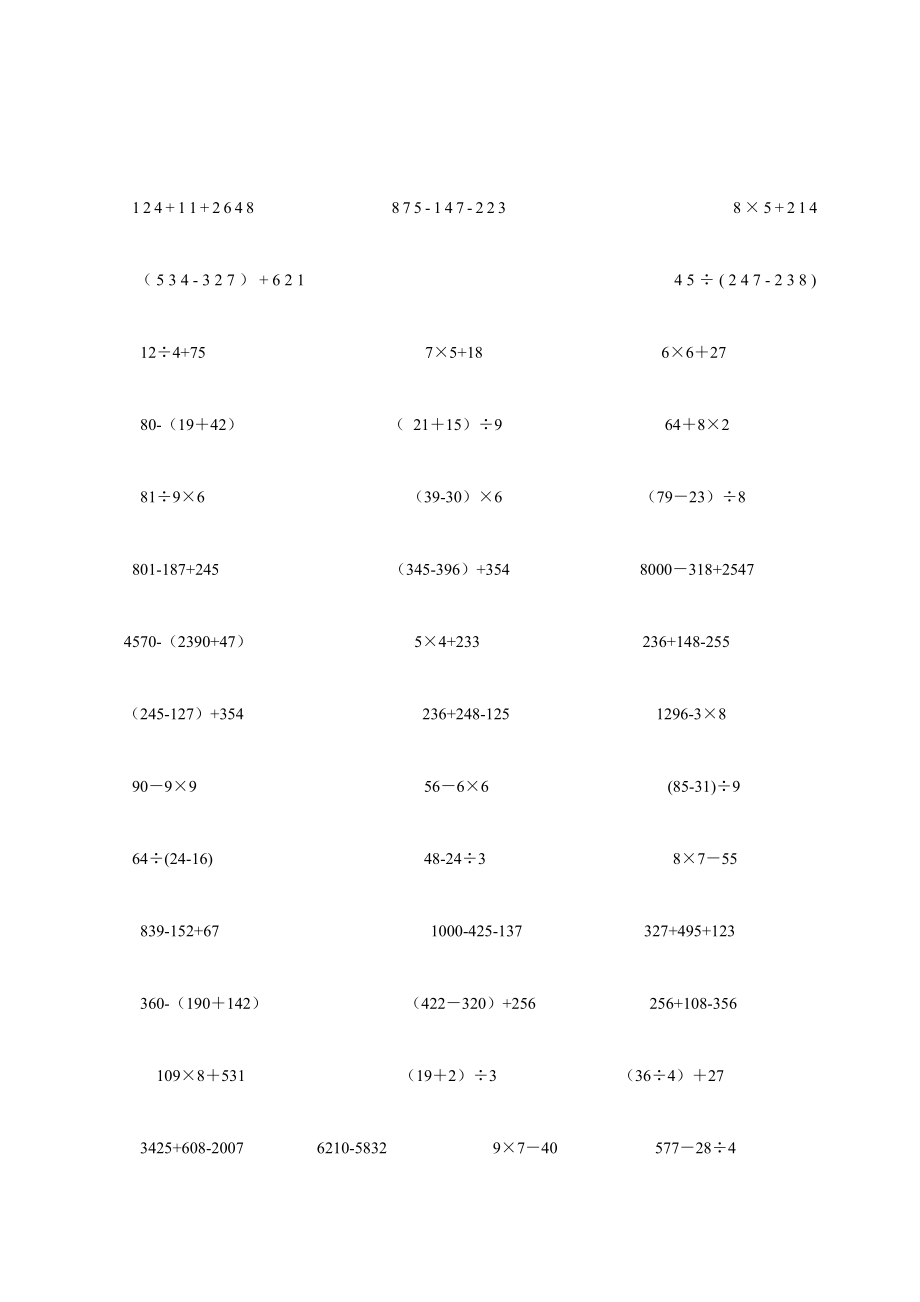 北师大版-数学二年级计算题--(可打印)_第4页