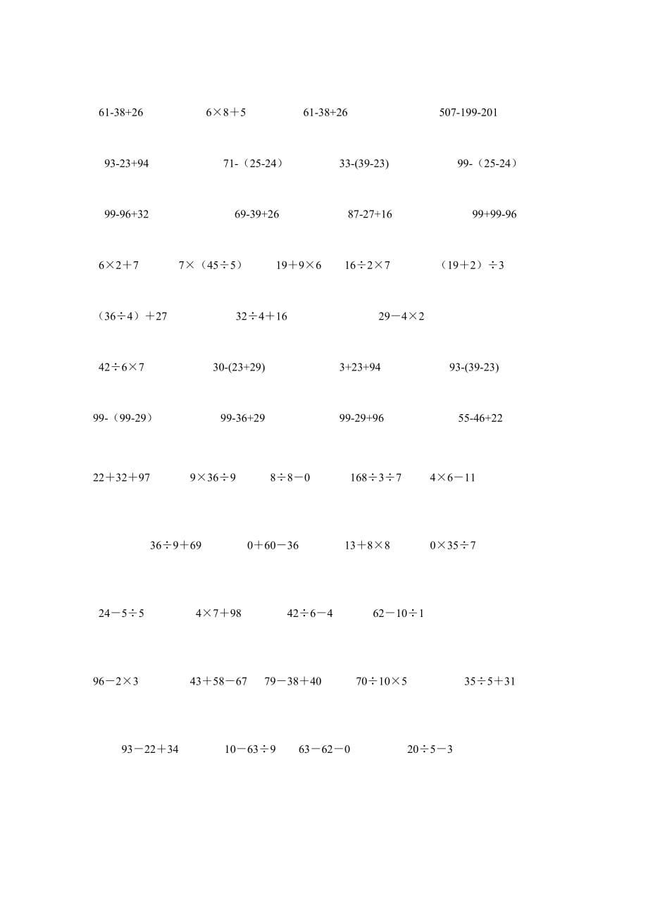 北师大版-数学二年级计算题--(可打印)_第5页