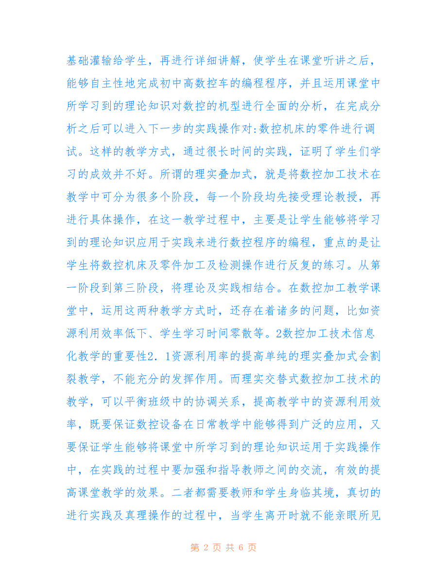 高职数控加工技术信息化教学研究_第2页