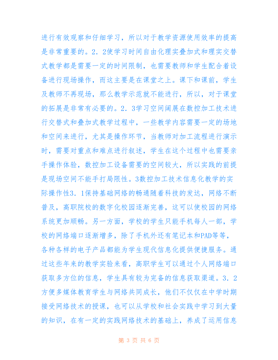 高职数控加工技术信息化教学研究_第3页