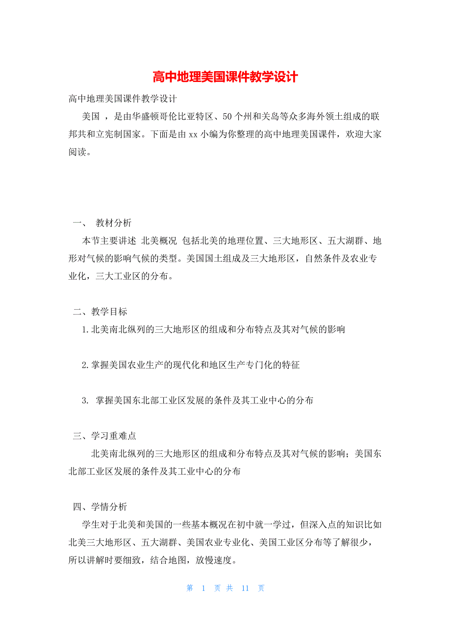 2022年最新的高中地理美国课件教学设计_第1页